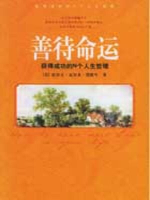 cover image of 善待命运